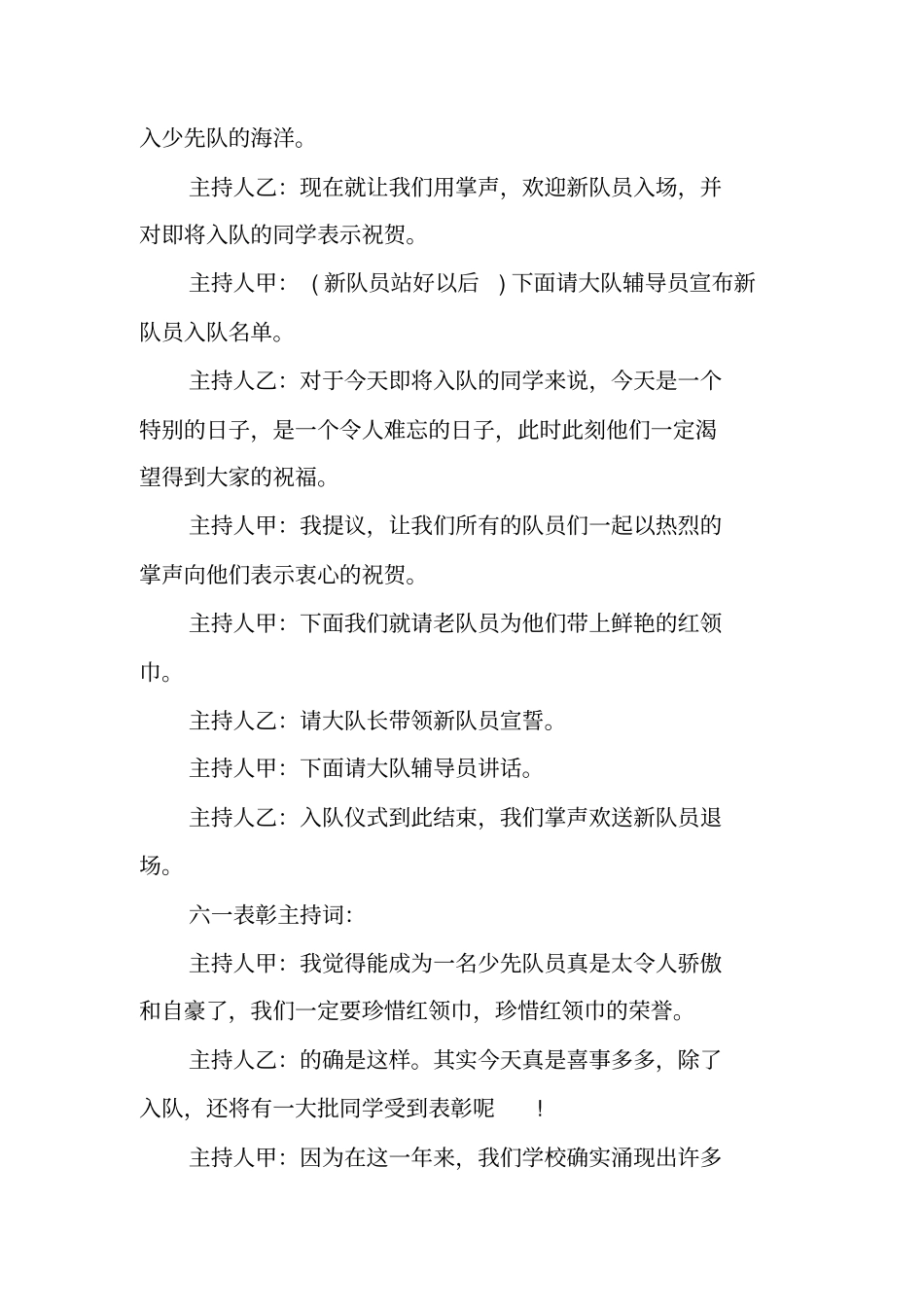 六一儿童节主持词开场白大联欢_第2页