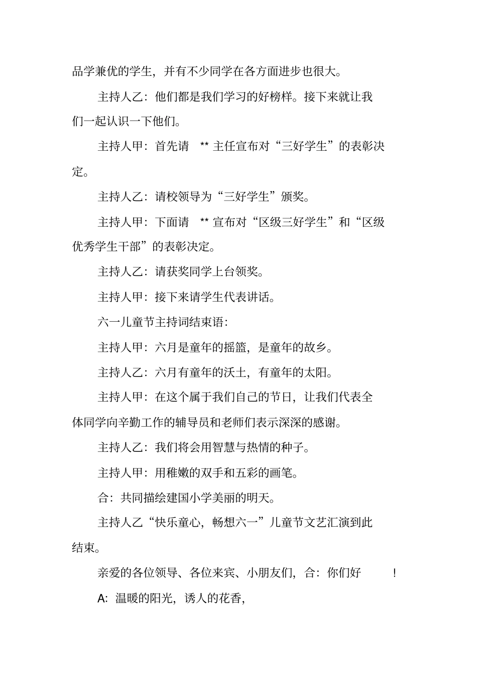 六一儿童节主持词开场白大联欢_第3页