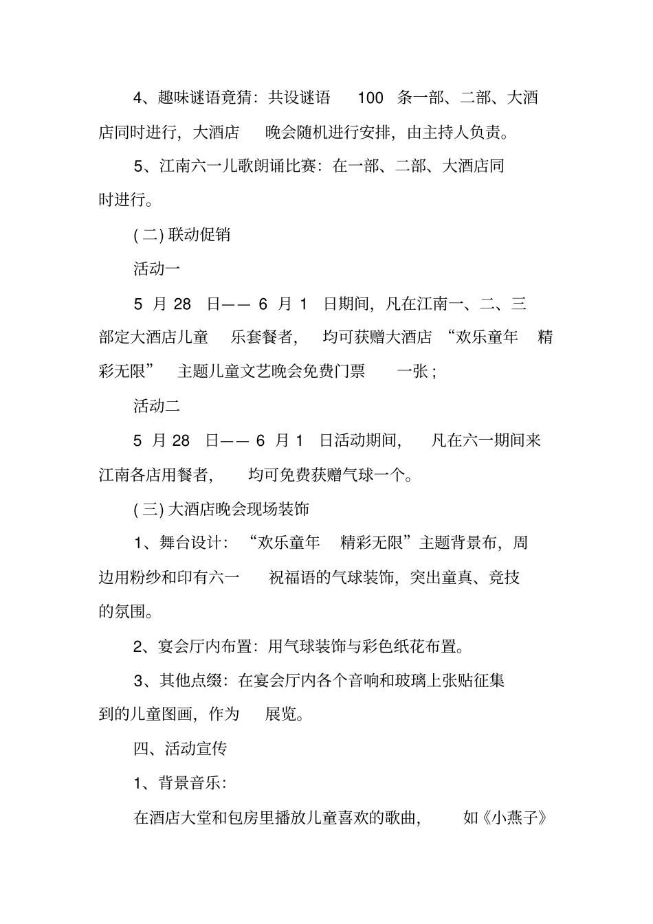 六一儿童节活动方案主题策划_第2页