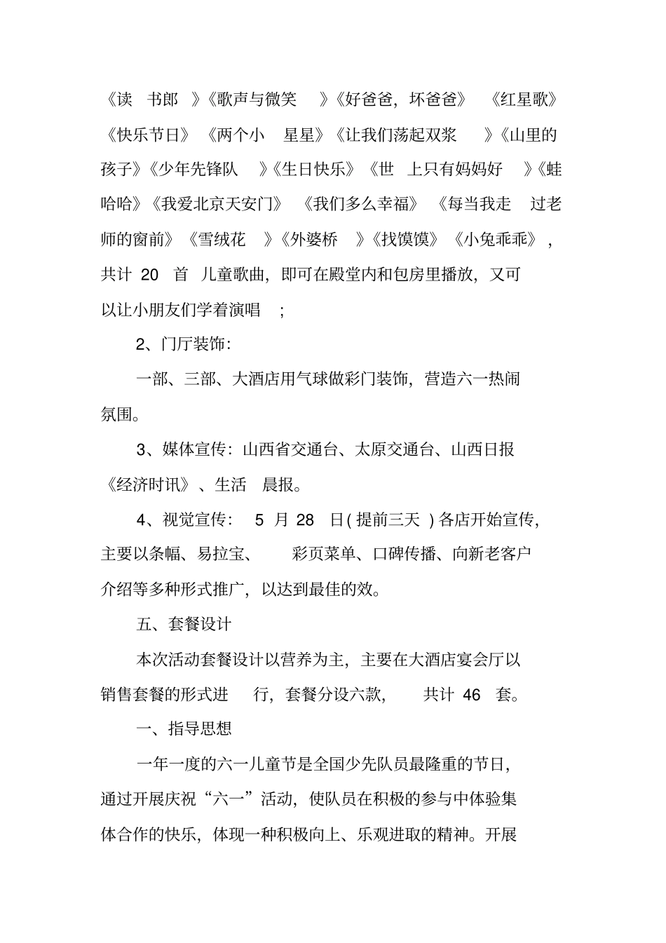 六一儿童节活动方案主题策划_第3页