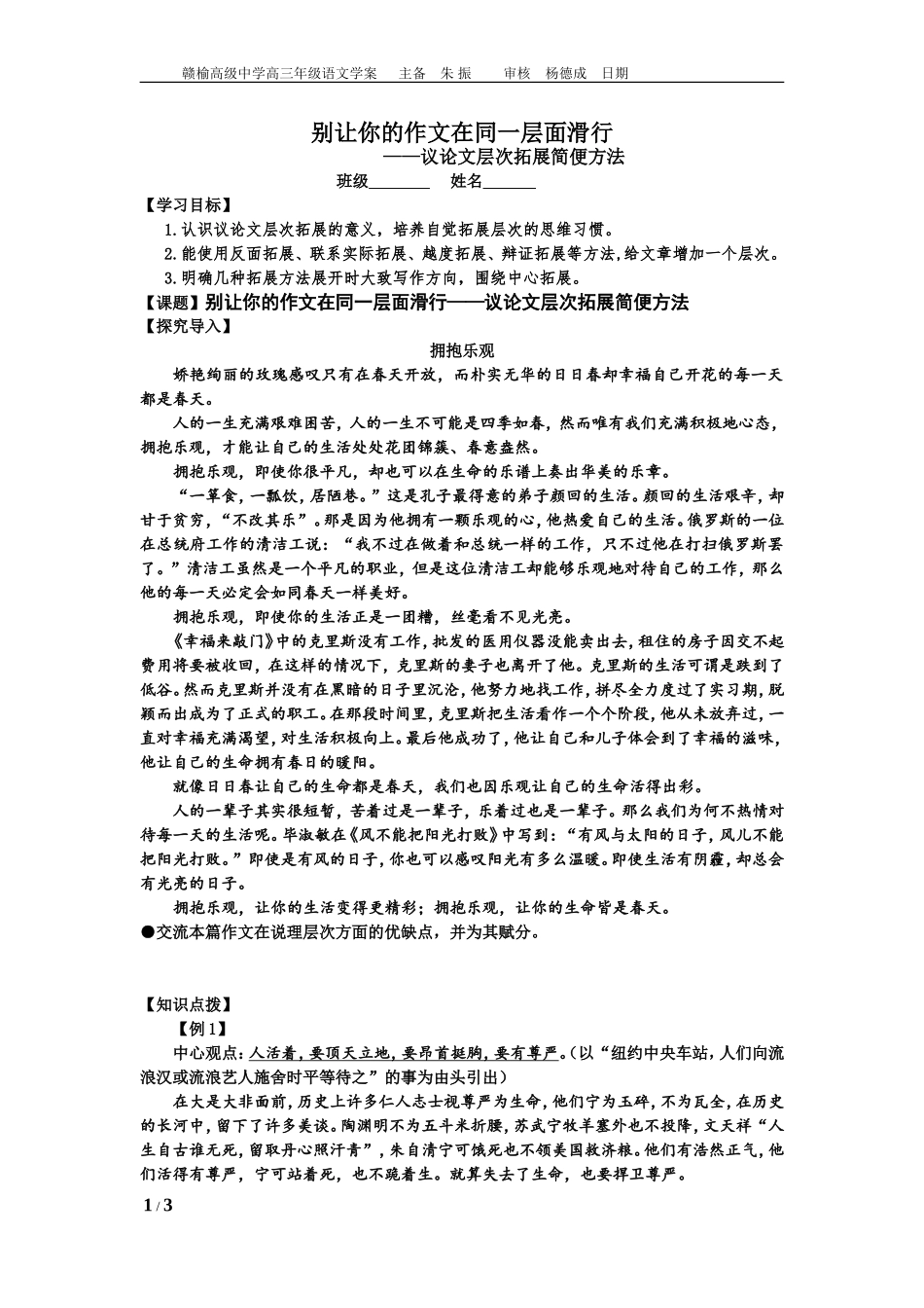 《议论文层次拓展的简便方法》学案_第1页