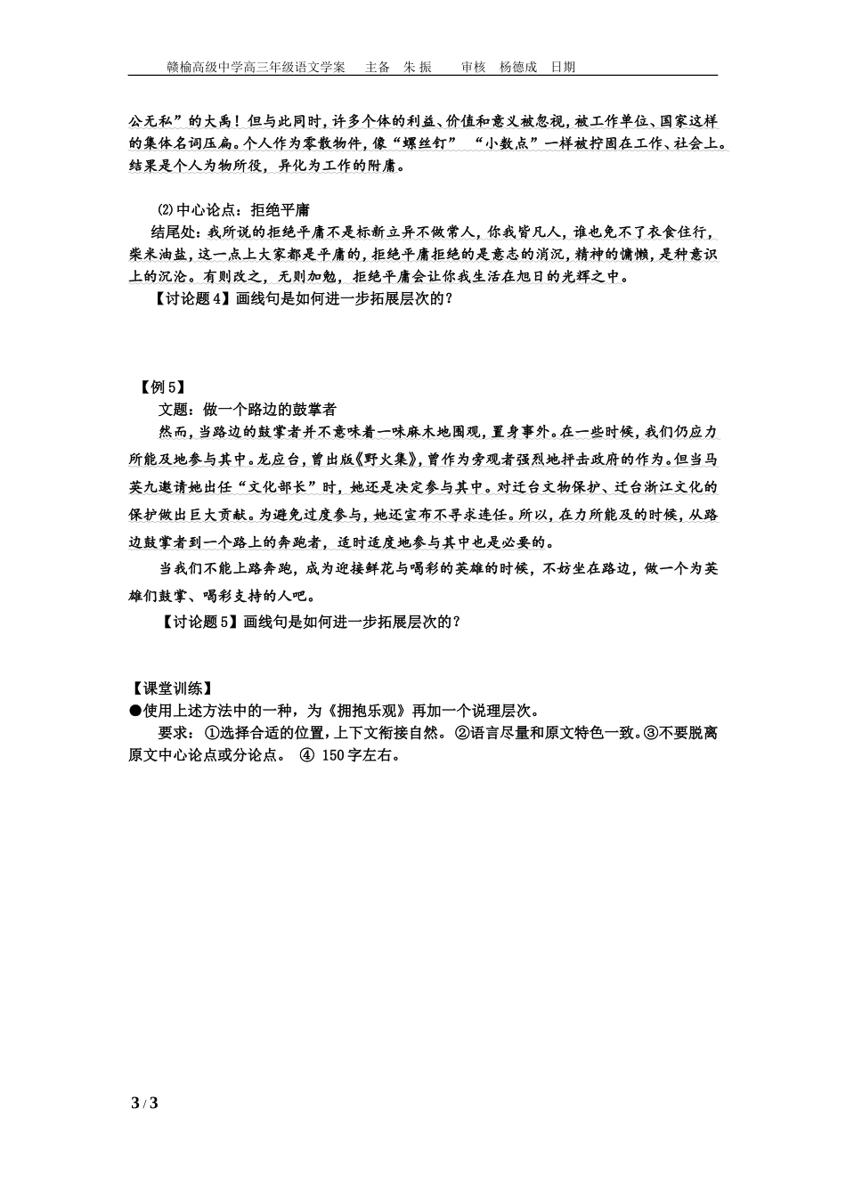 《议论文层次拓展的简便方法》学案_第3页