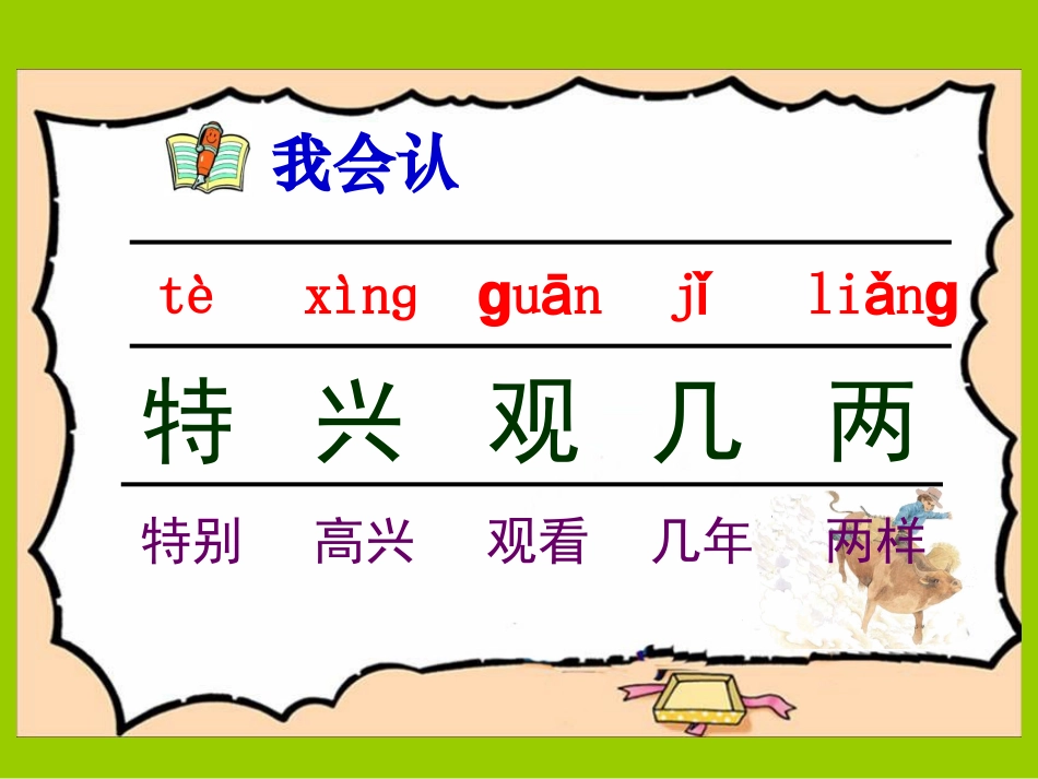 《骑牛比赛》PPT课件(苏教版一年级语文下册课件)_第3页