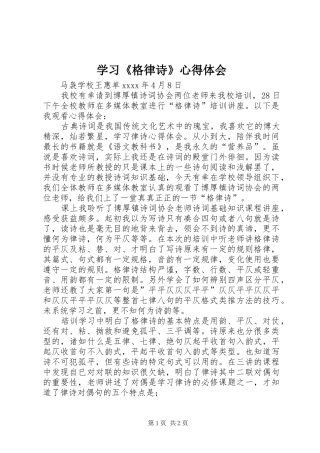 学习《格律诗》心得体会