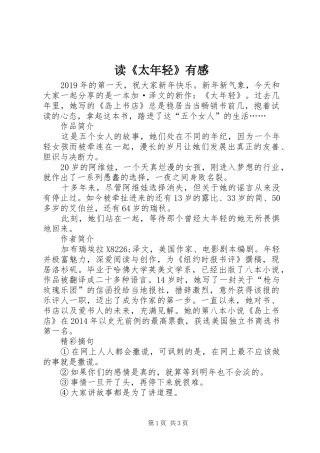 读《太年轻》有感