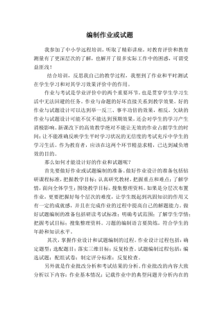 浅析如何编制作业或试题