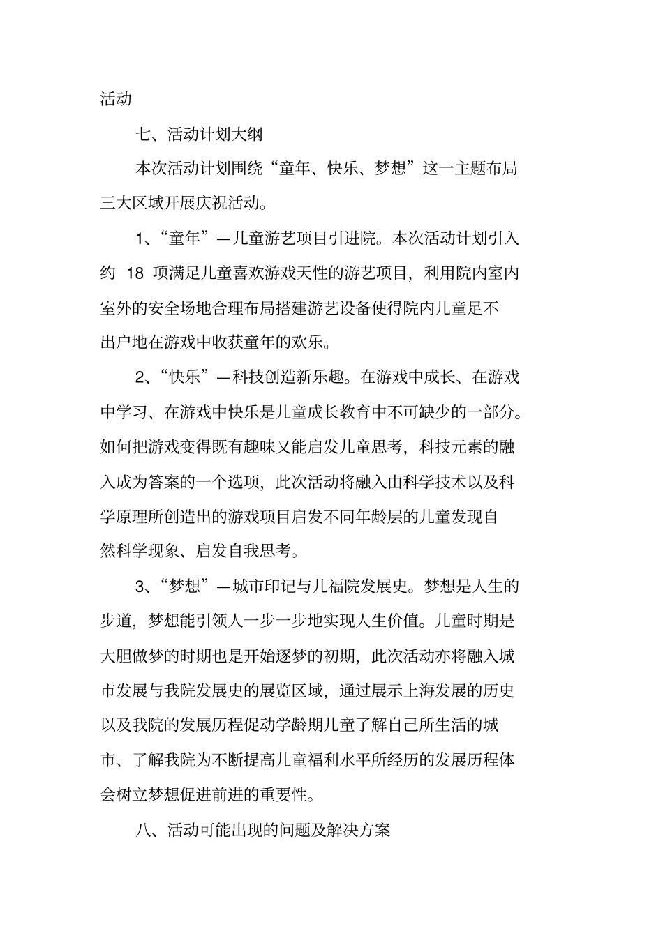 六一儿童节活动计划_第2页