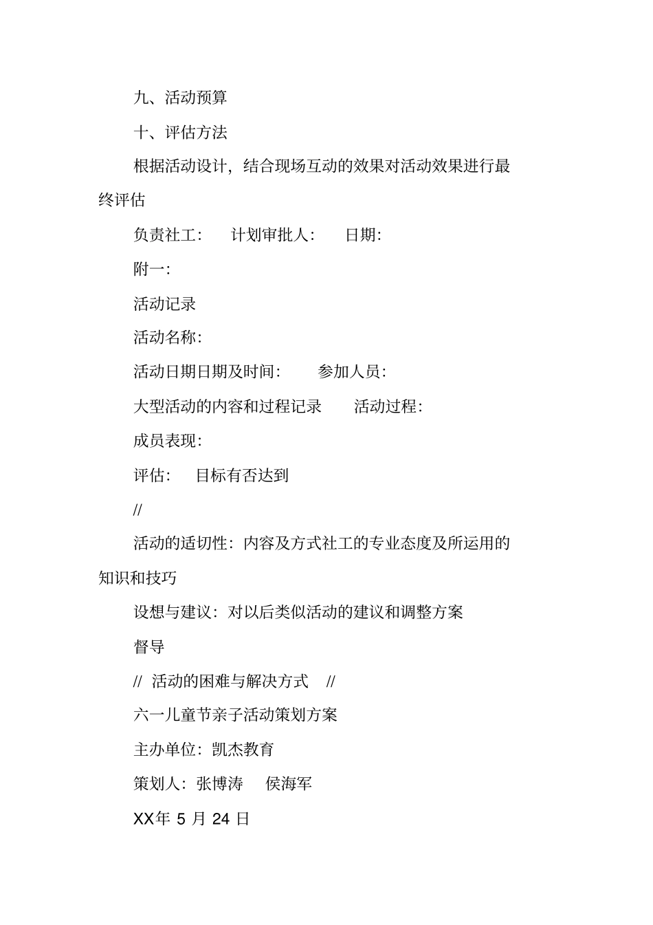 六一儿童节活动计划_第3页