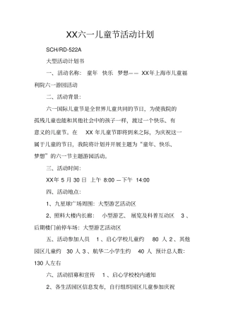 六一儿童节活动计划