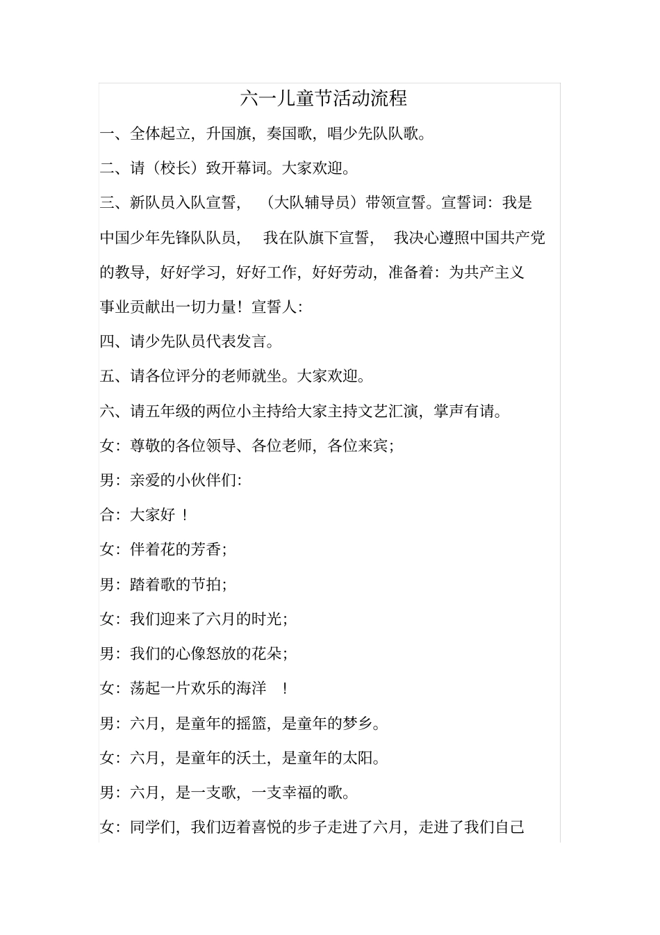 六一儿童节活动流程_第1页
