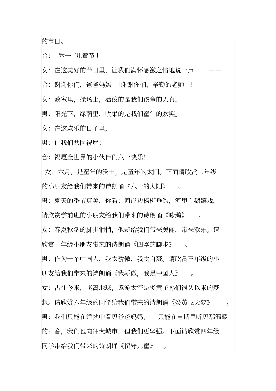 六一儿童节活动流程_第2页