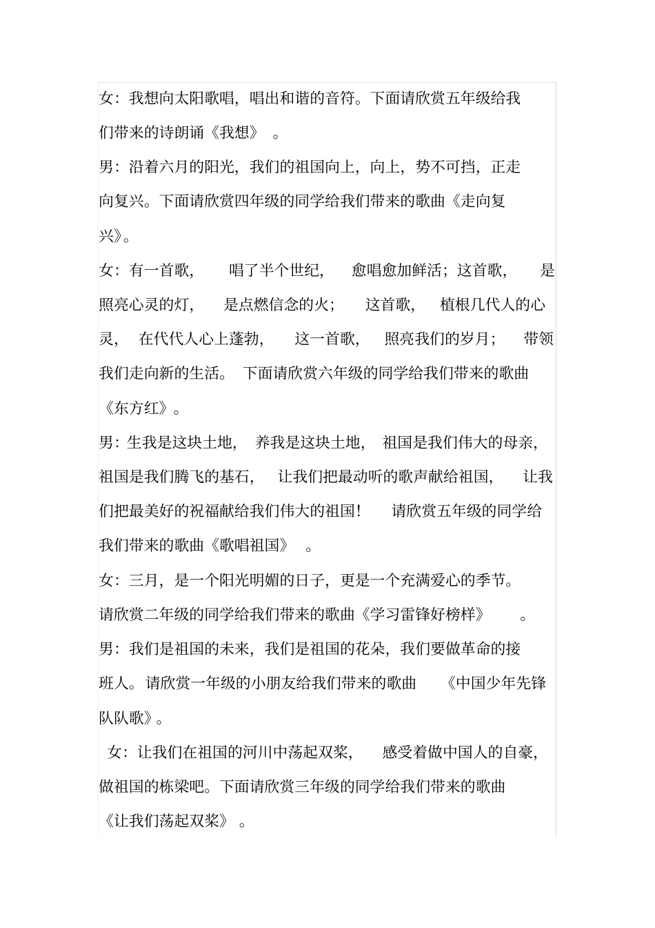 六一儿童节活动流程_第3页