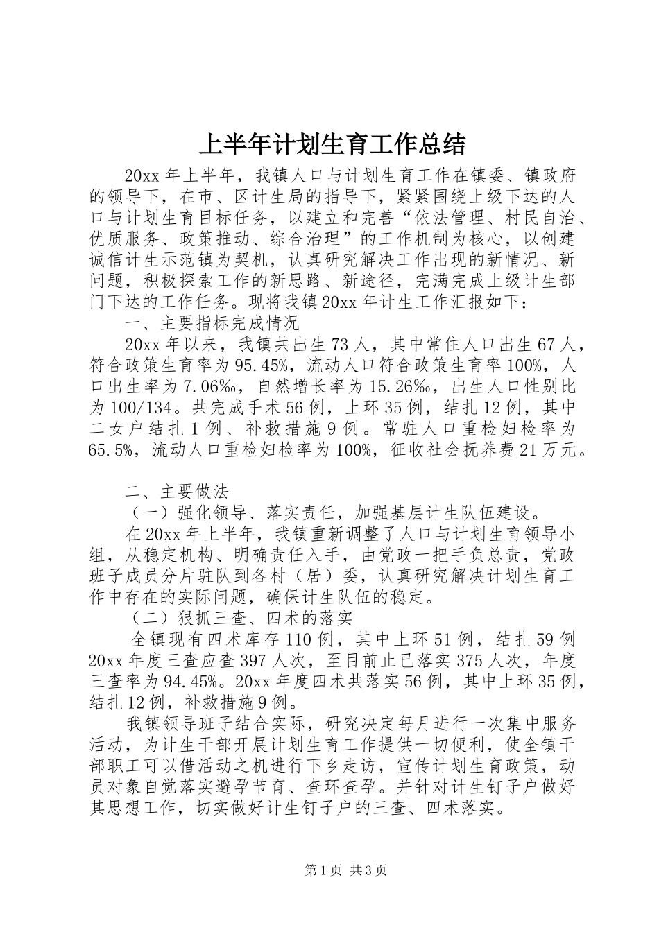 上半年计划生育工作总结 _第1页