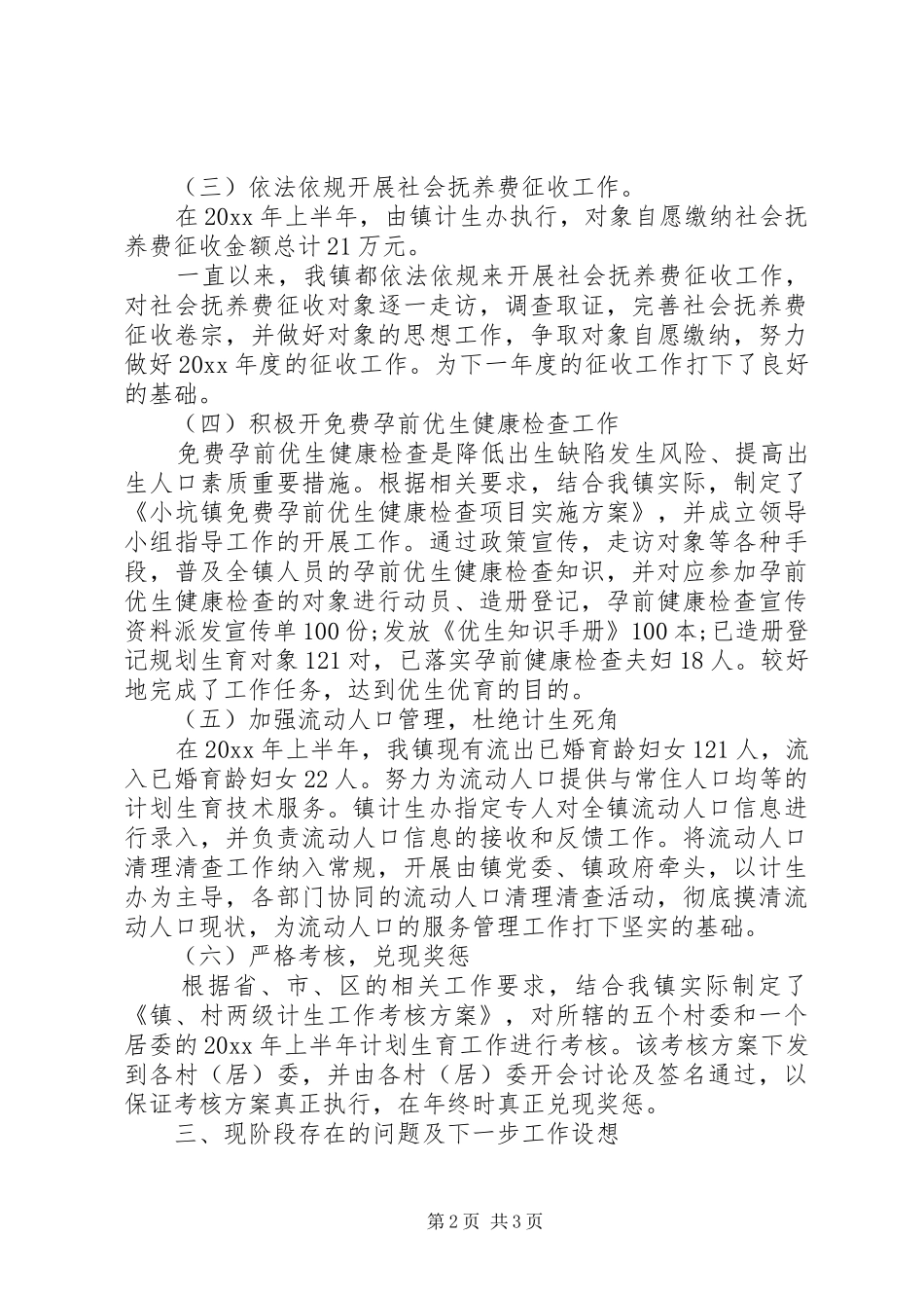 上半年计划生育工作总结 _第2页