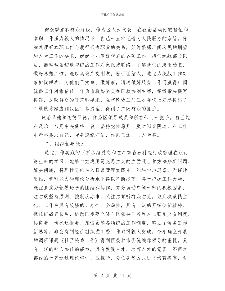 区政协副主席个人工作总结与区政协办公室副主任个人工作总结汇编_第2页