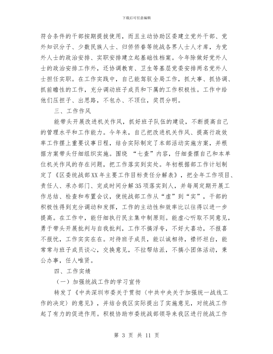区政协副主席个人工作总结与区政协办公室副主任个人工作总结汇编_第3页
