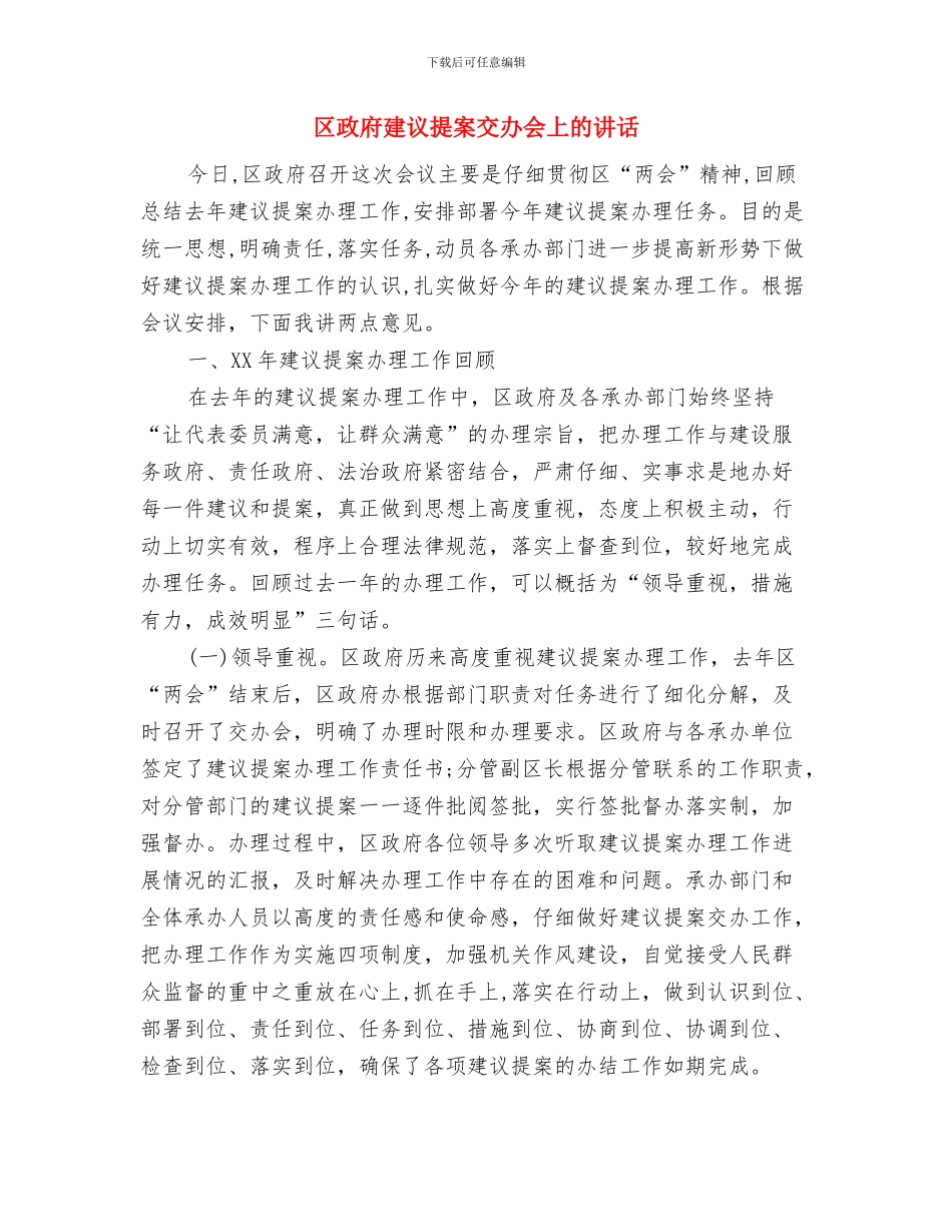 区政府年度财政收支预算通知与区政府建议提案交办会上的讲话汇编_第3页