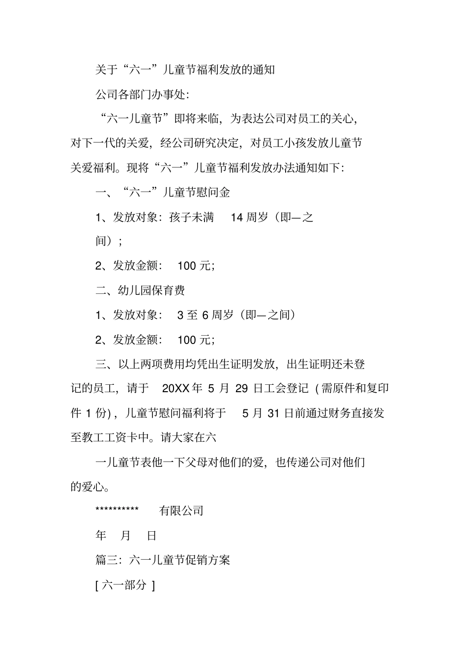 六一儿童节福利方案_第2页