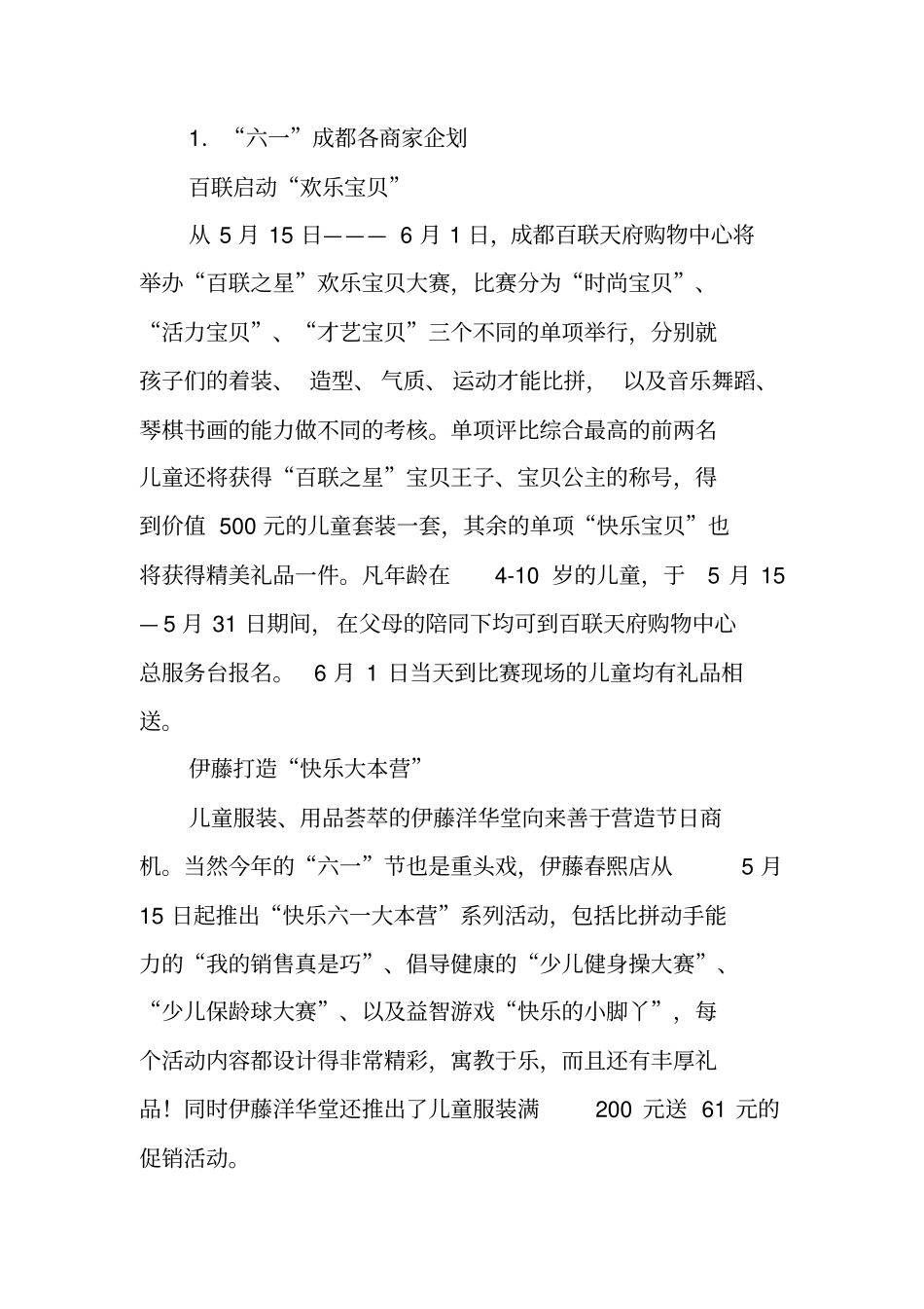 六一儿童节福利方案_第3页