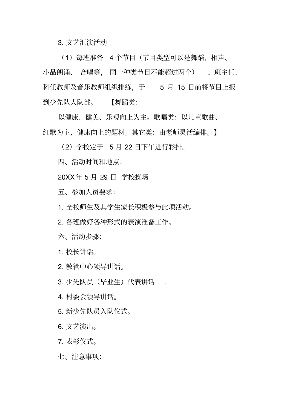 六一儿童节演出方案_第2页