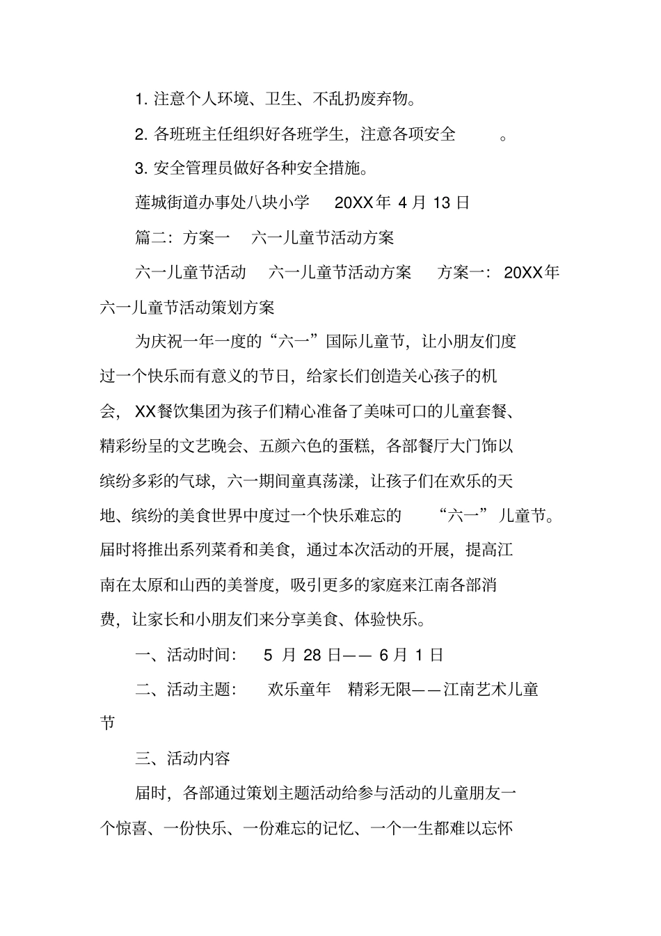 六一儿童节演出方案_第3页