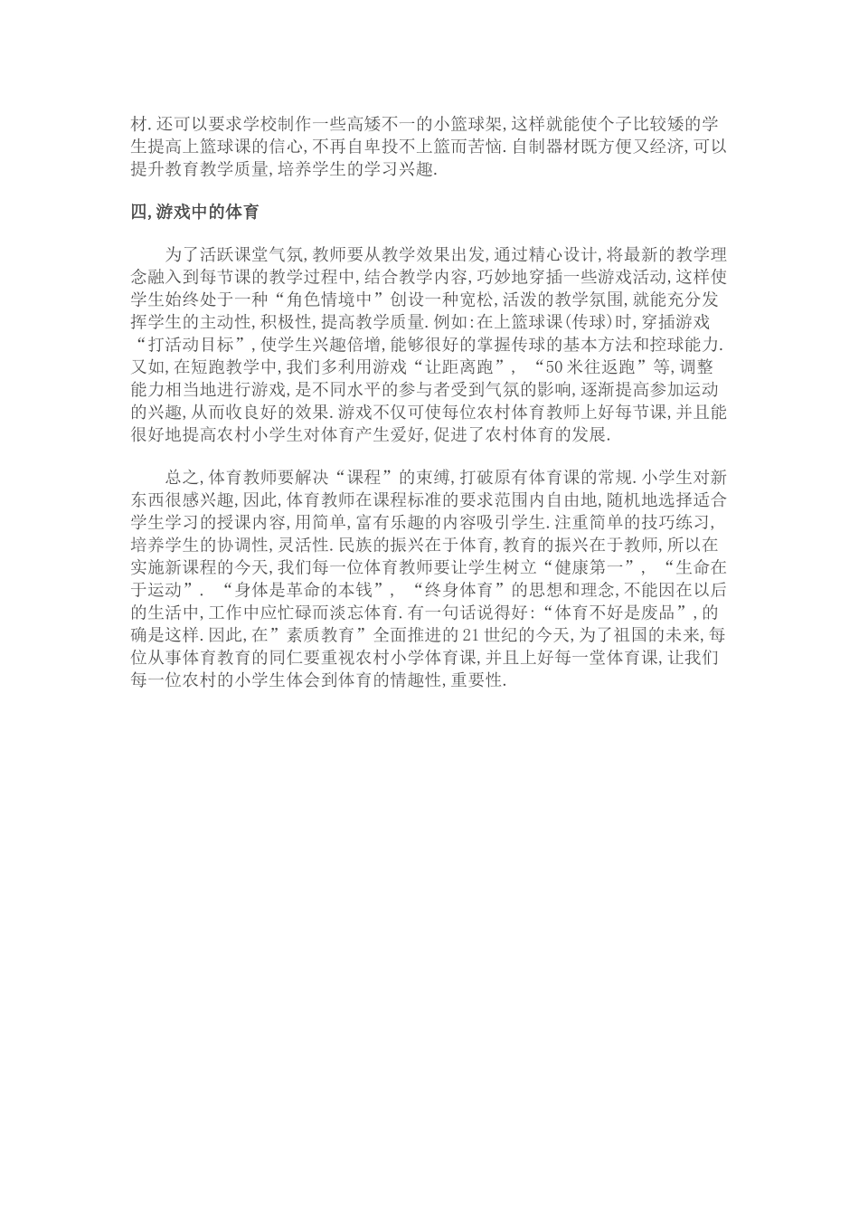 如何上好农村小学体育课 (2)_第2页