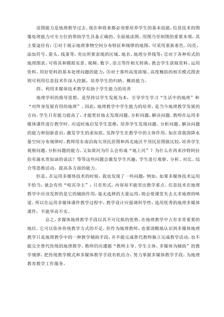 信息技术在地理教学中的应用_第2页