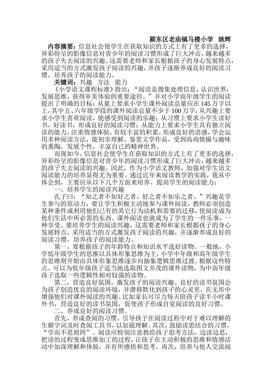 如何培养和提高学生的阅读能力_第2页