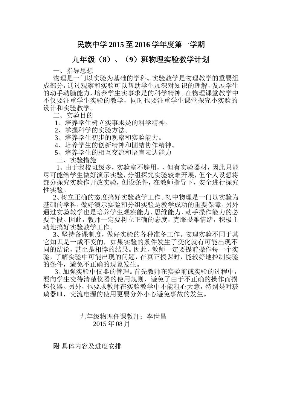 2015至2016学年度第一学期物理实验计划_第1页