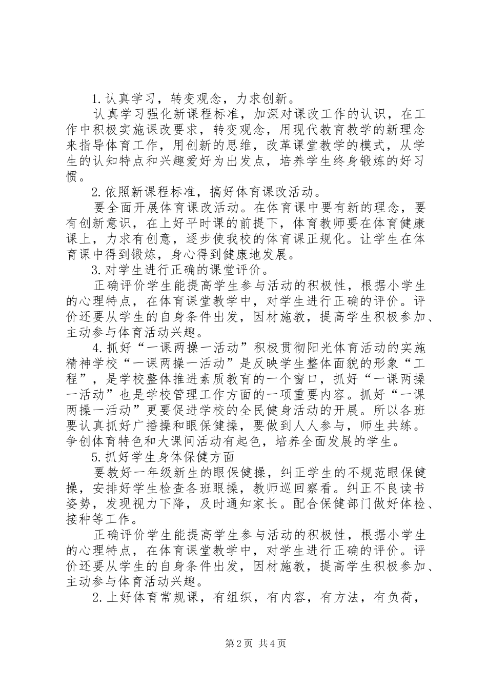 学校体育工作计划 _第2页