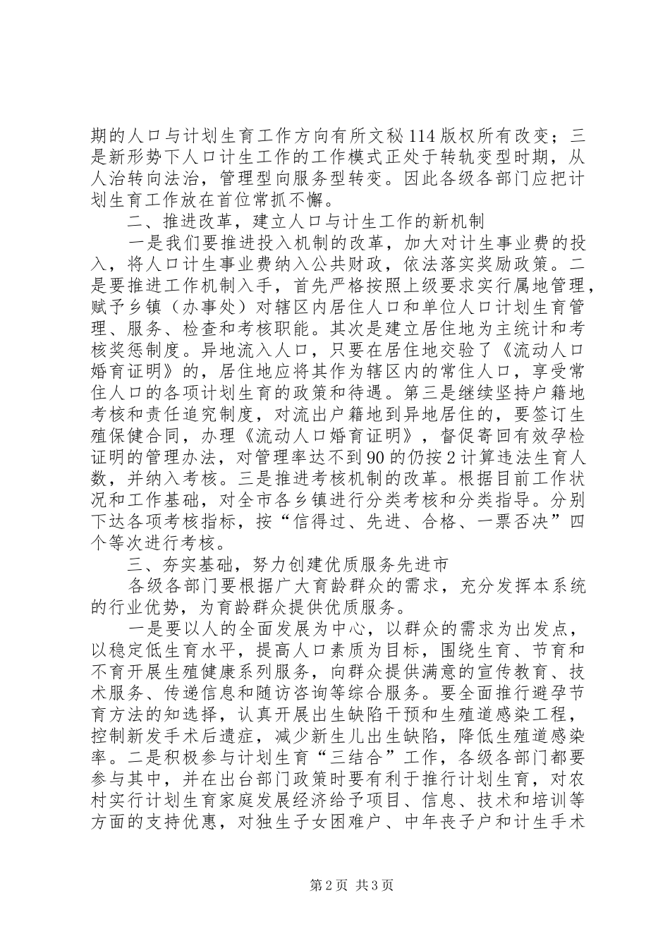 创建市人口与计划生育优质服务先进市经验材料 _第2页