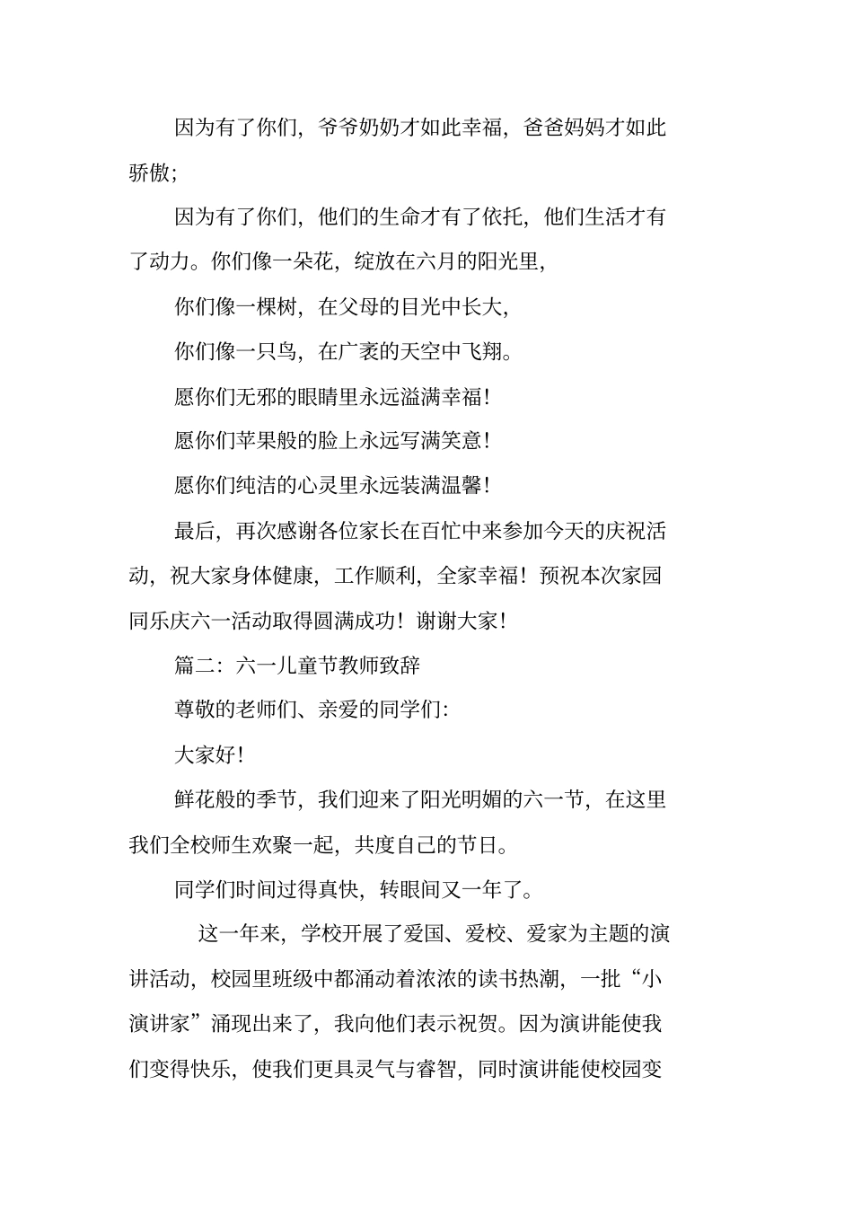 六一儿童节老师致辞_第2页