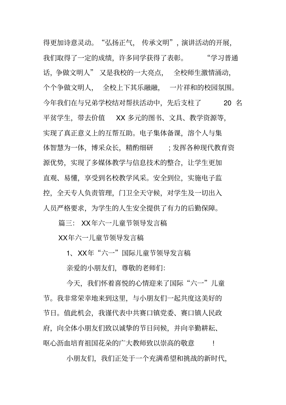 六一儿童节老师致辞_第3页