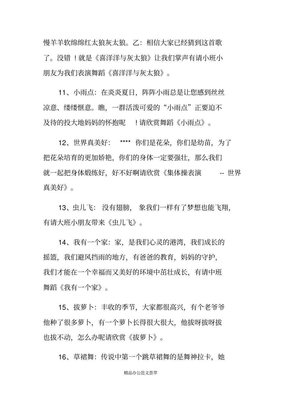 六一儿童节节目主持词串词大全_第3页