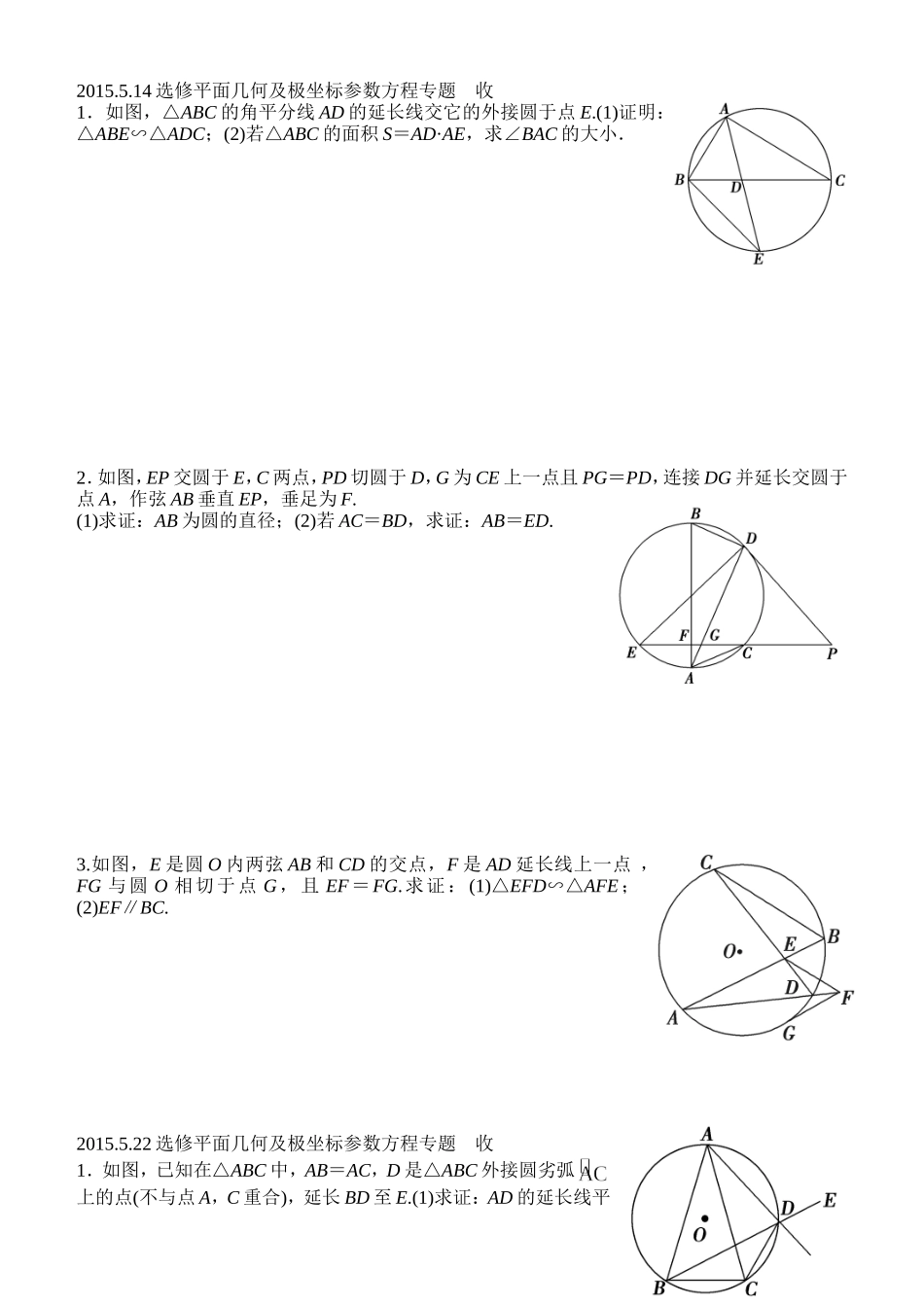 2015选修综合_第1页
