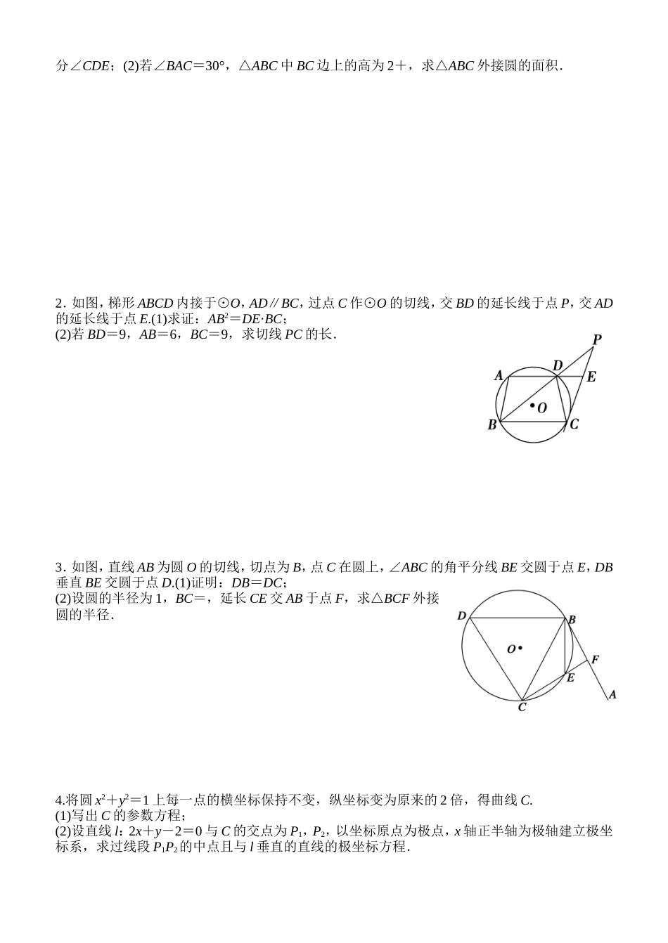 2015选修综合_第2页