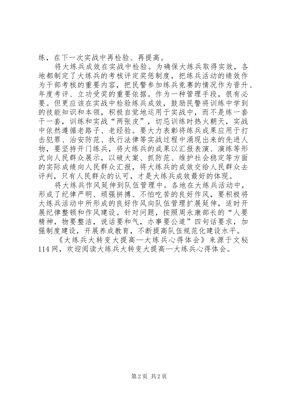 大练兵大转变大提高—大练兵心得体会_第2页