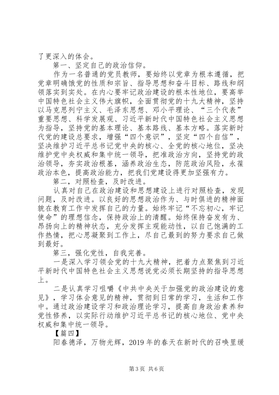 学习《加强党的政治建设的意见》心得体会5篇_第3页