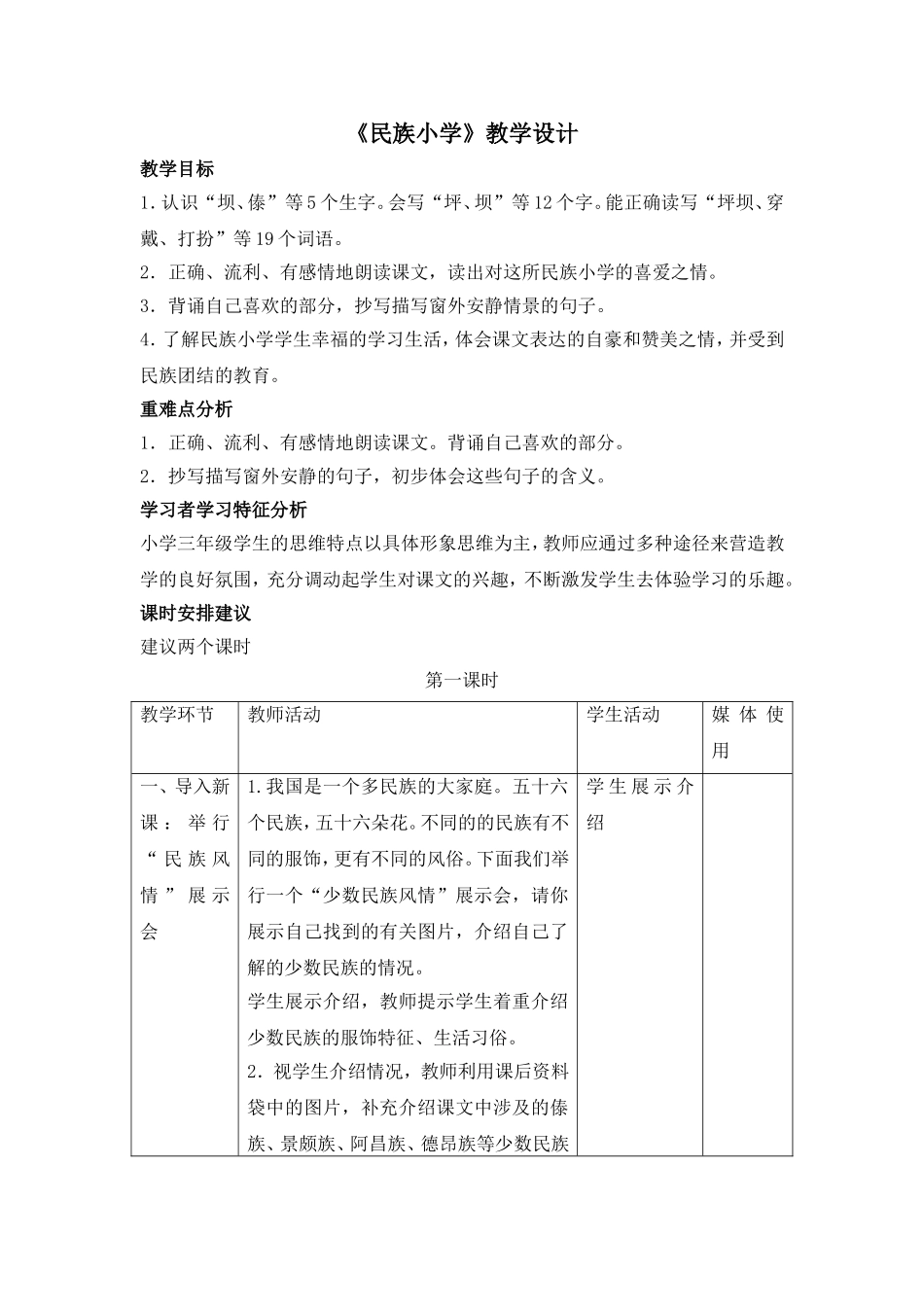 我们的民族小学第一课时_第1页