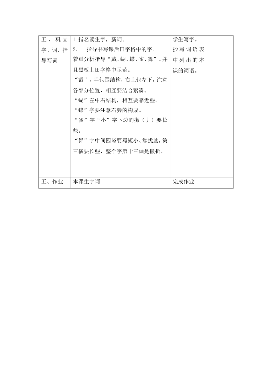 我们的民族小学第一课时_第3页