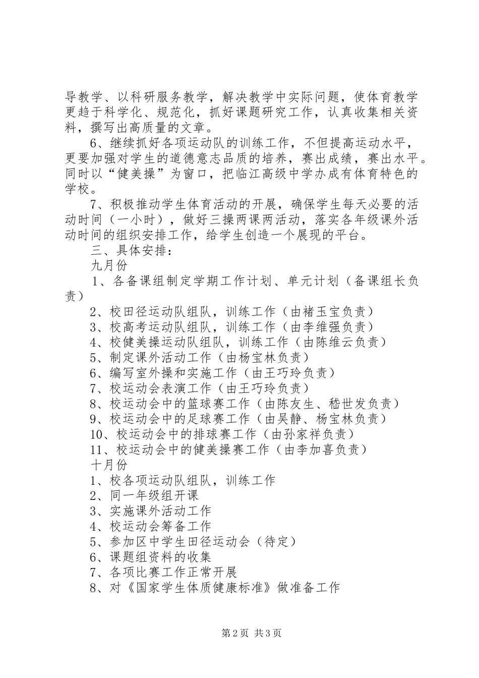 20XX年20XX年学年度体育组工作计划_第2页