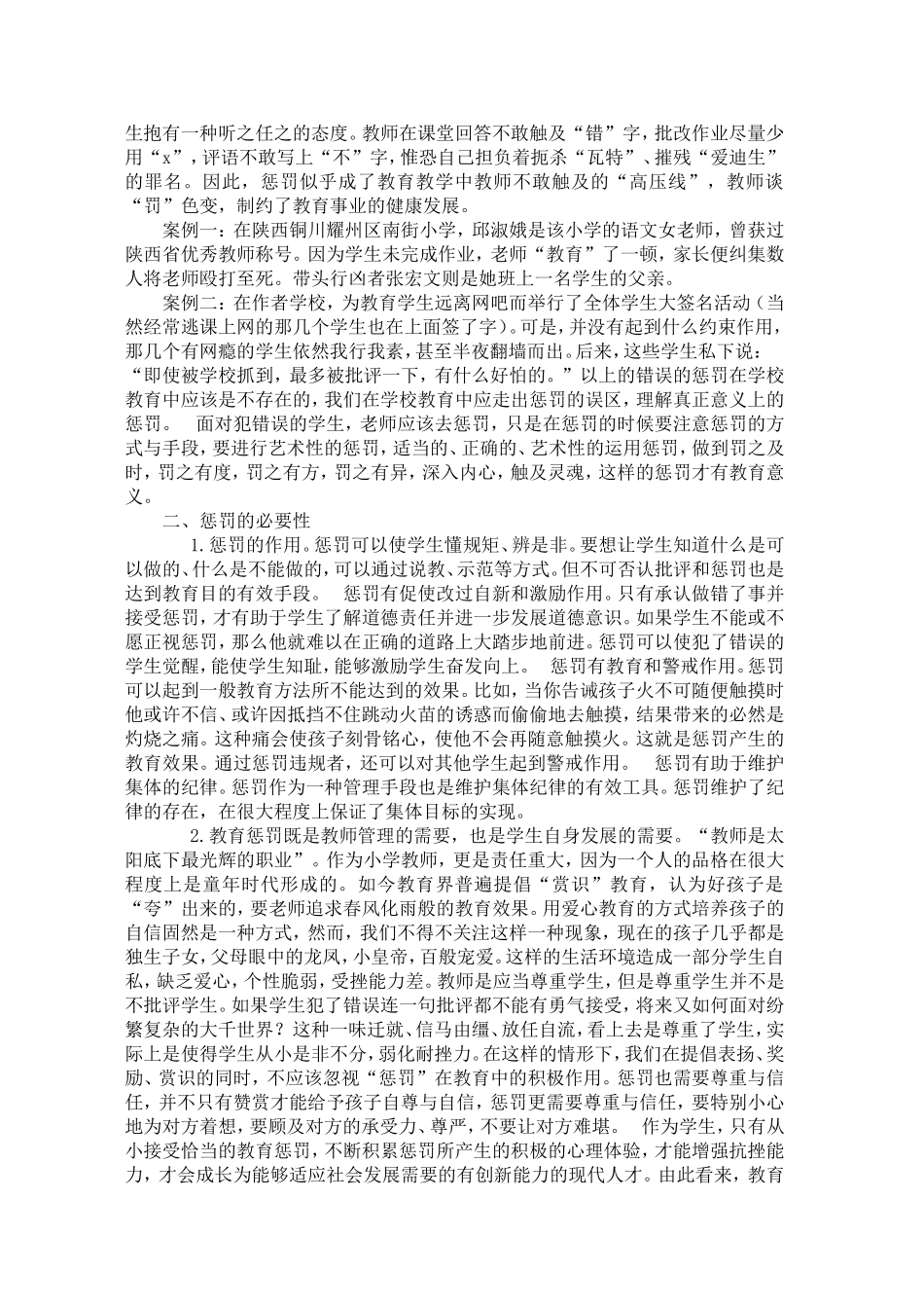 教育中惩罚的艺术_第2页