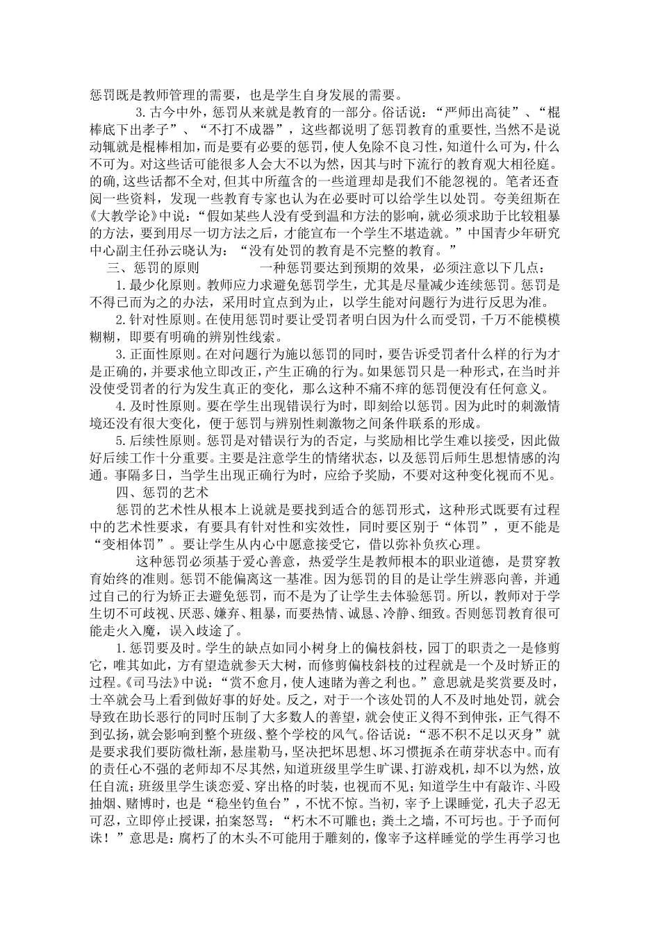 教育中惩罚的艺术_第3页