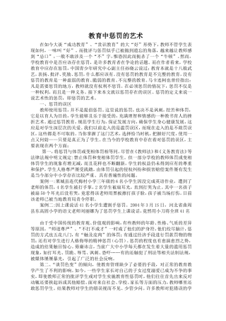 教育中惩罚的艺术