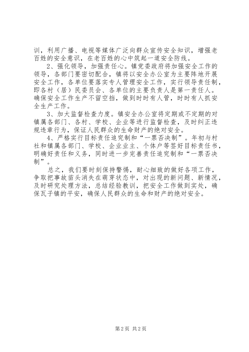 乡镇年度安全生产工作计划 _第2页