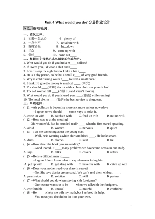 九年级-U4-分层作业设计【祝俊】