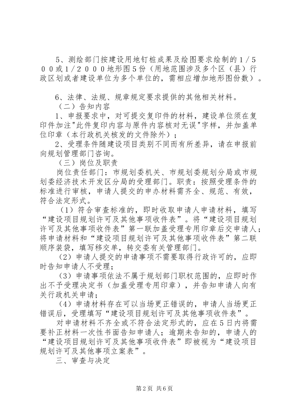 建设用地规划许可证、建设用地批准书和土地证区别[大全] _第2页