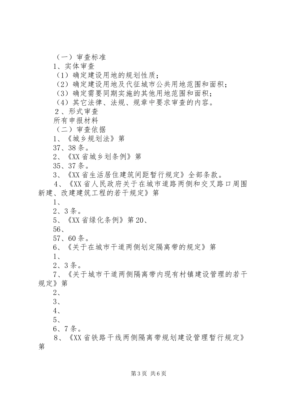 建设用地规划许可证、建设用地批准书和土地证区别[大全] _第3页
