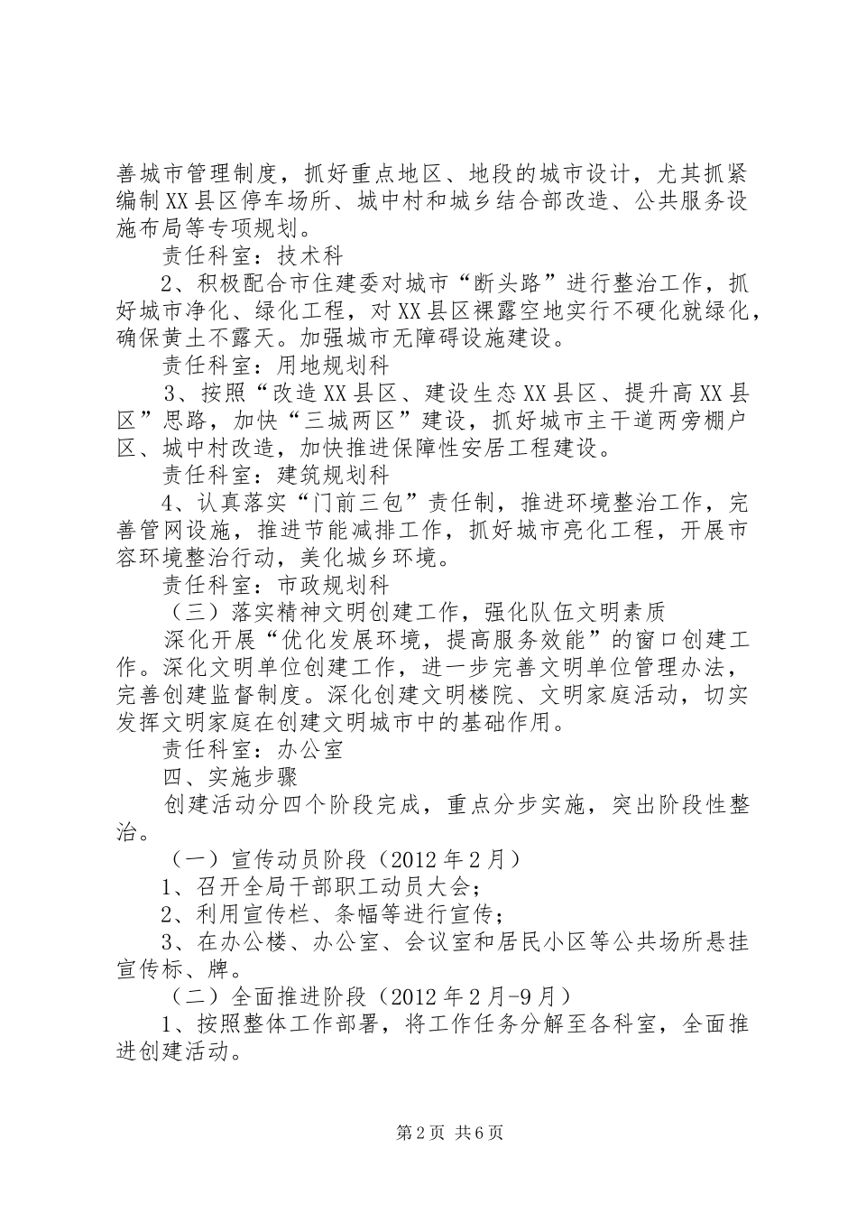规划系统文明城市指导方案2篇_第2页