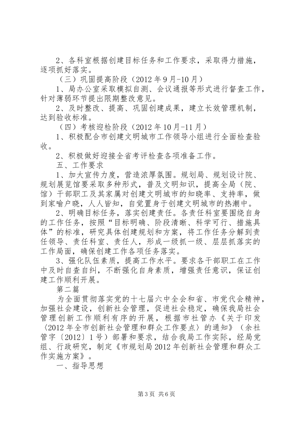 规划系统文明城市指导方案2篇_第3页